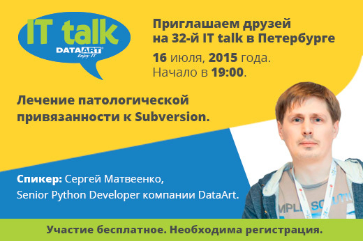 Приглашаем друзей на 32-й IT talk в Петербурге